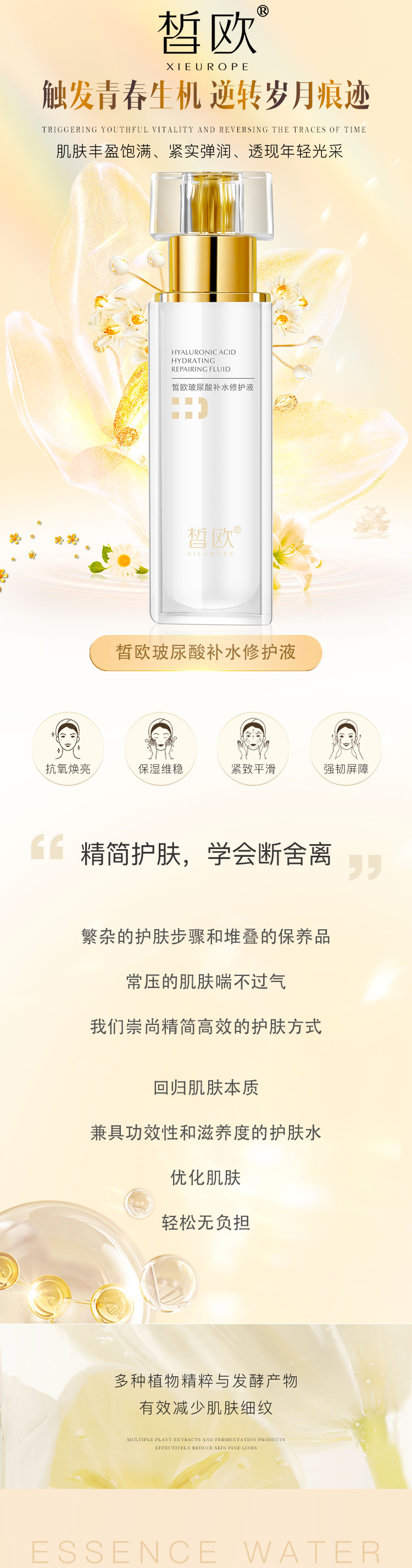 皙?dú)W玻尿釀補(bǔ)水修護(hù)液_01.jpg