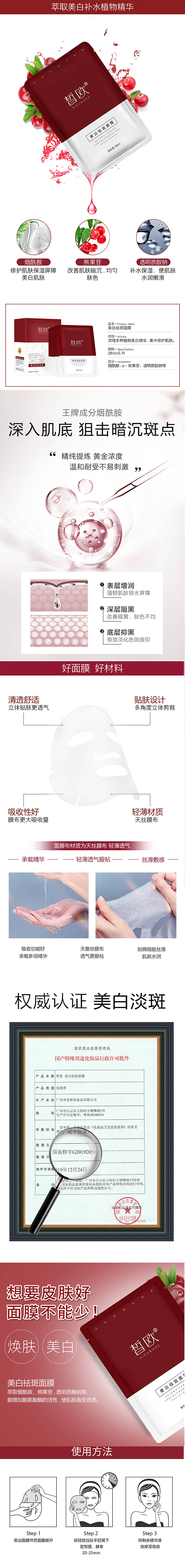 皙美白祛斑面膜0.jpg