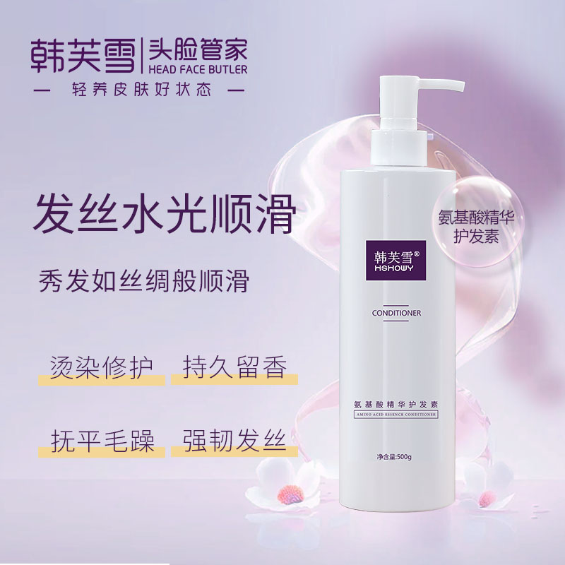 韓芙雪氨基酸精華護發素