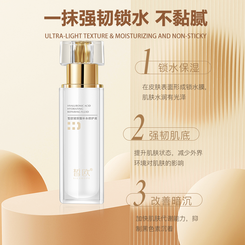 皙?dú)W玻尿酸補(bǔ)水修護(hù)液