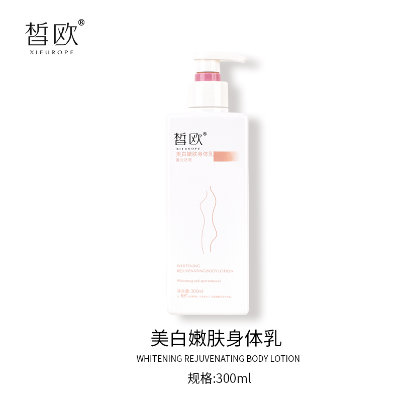 皙歐美白嫩膚身體乳