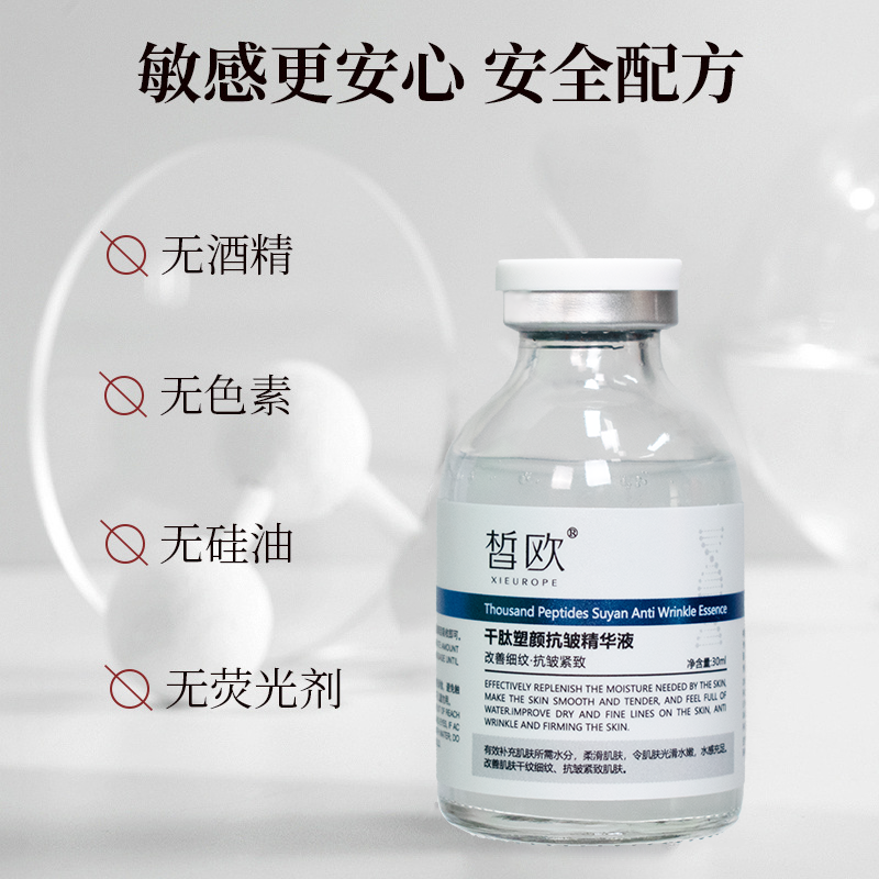 皙?dú)W 千肽塑顏抗皺精華液
