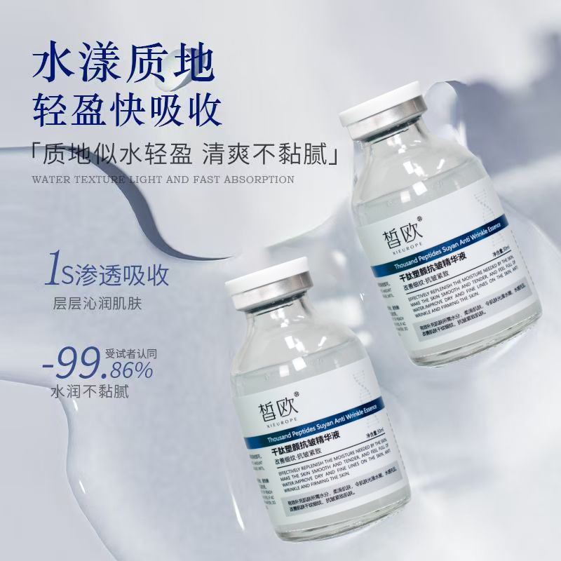 皙?dú)W 千肽塑顏抗皺精華液