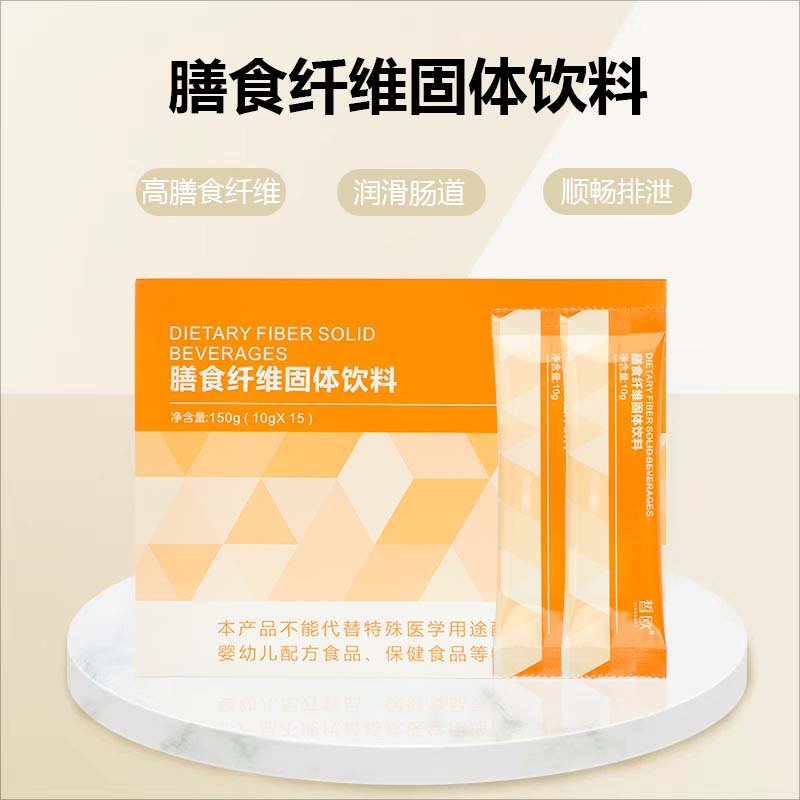 皙?dú)W  膳食纖維固體飲料
