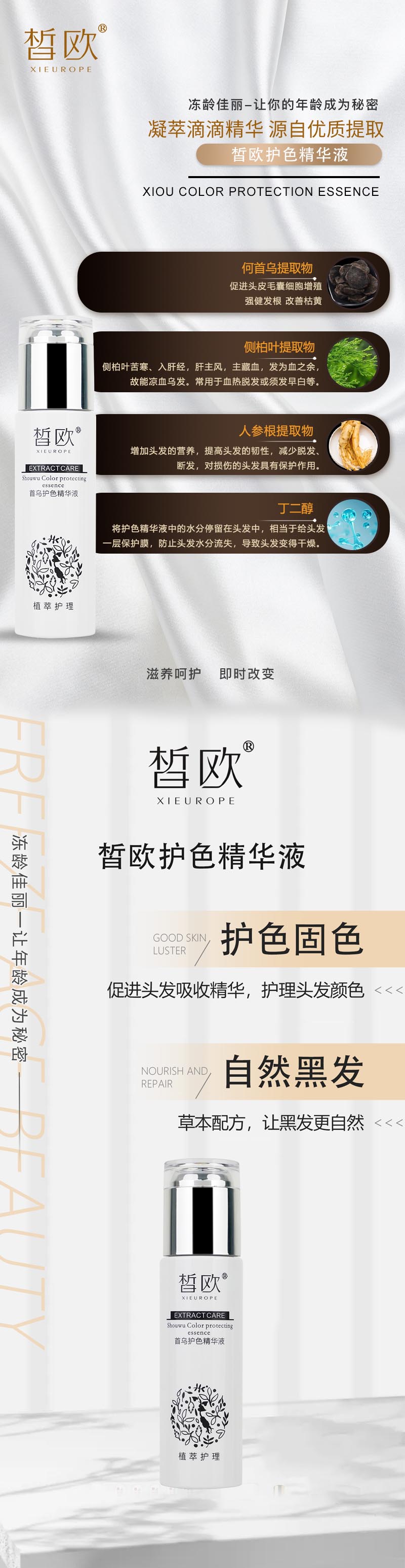首烏護色精華液1.jpg