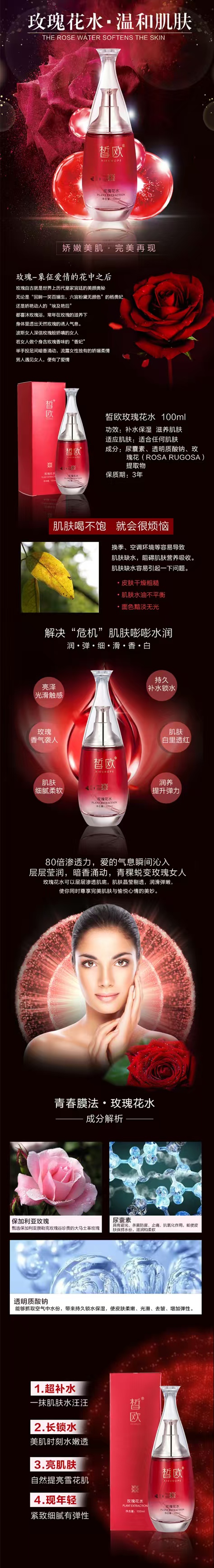 玫瑰花水0.jpg