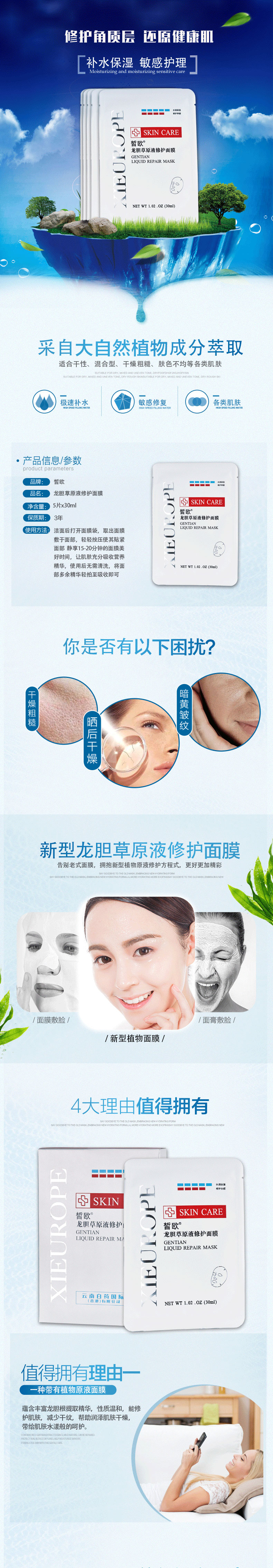 龍膽草原液修護面膜0_01.jpg