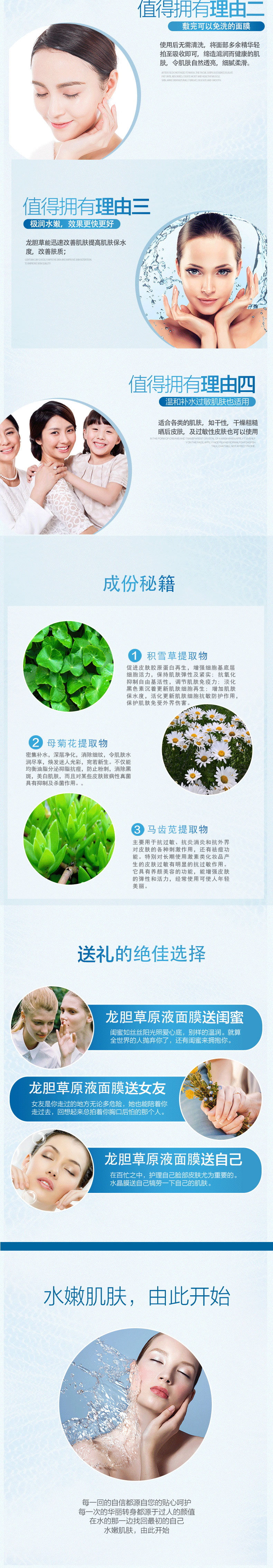 龍膽草原液修護面膜0_02.jpg