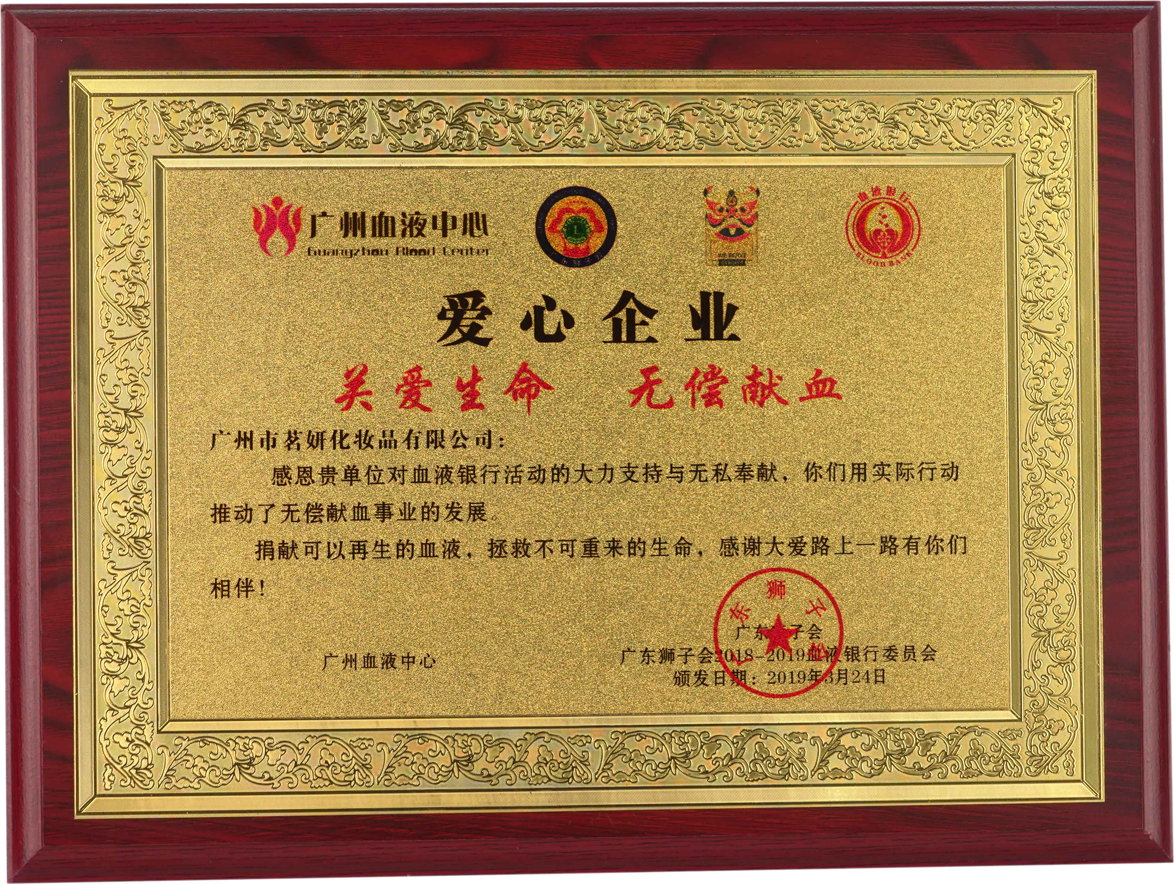 愛心企業(yè)