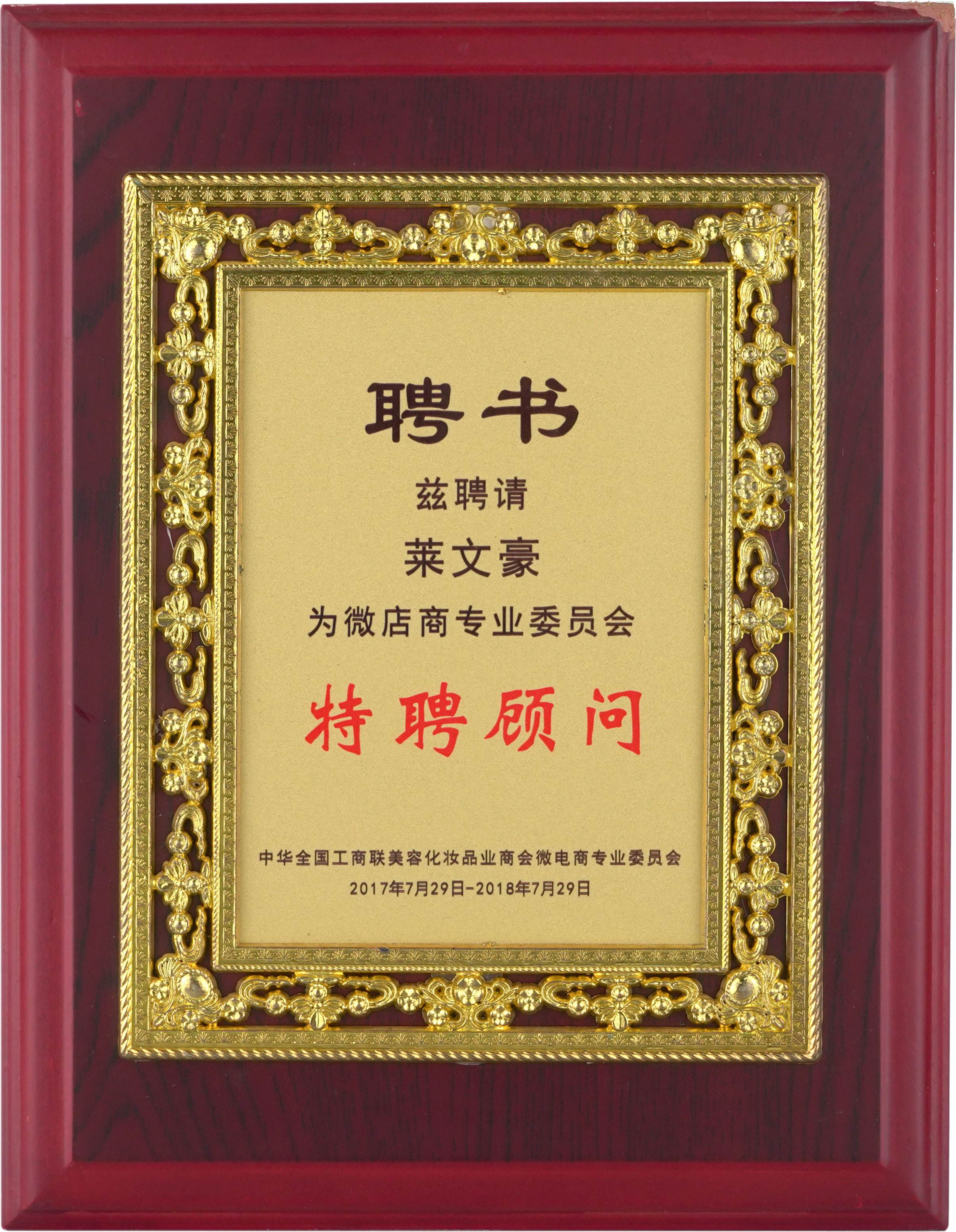 特聘顧問